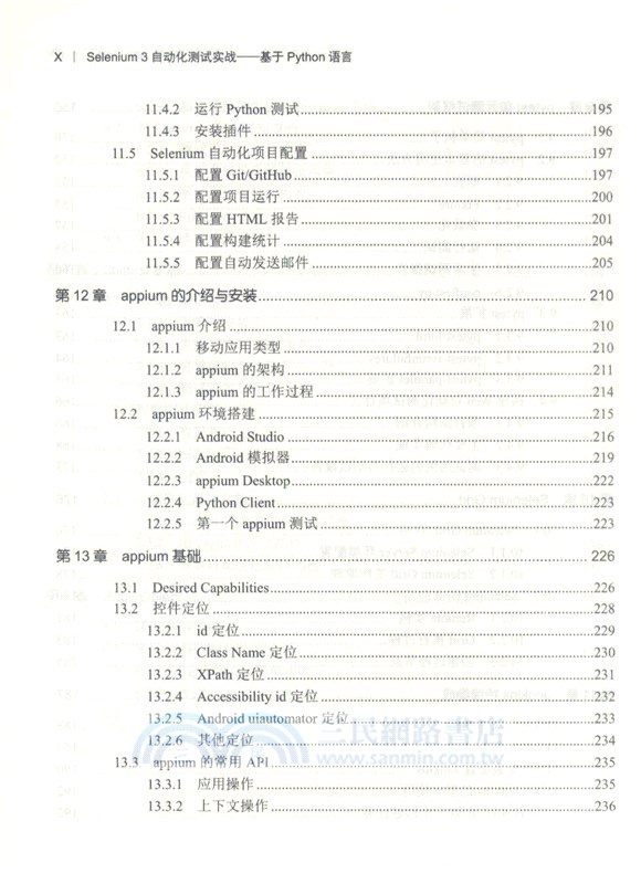 Selenium3自動化測試實戰：基於Python語言（簡體書）