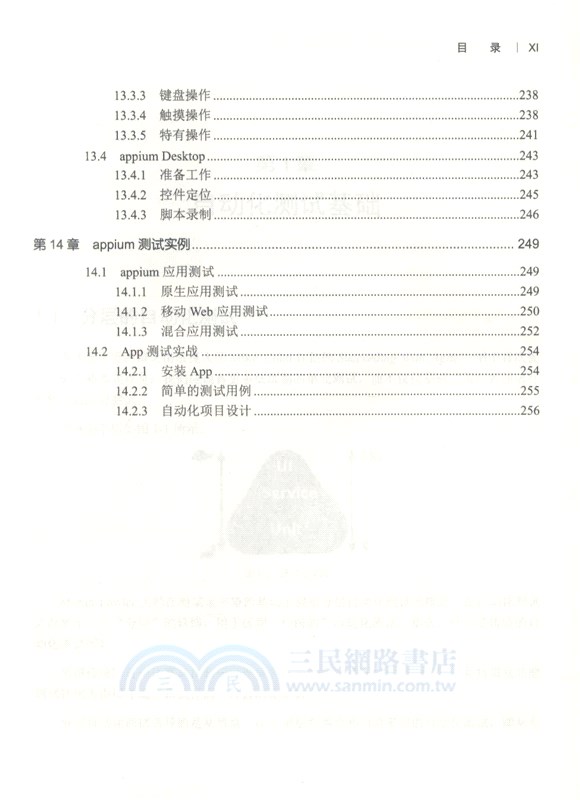 Selenium3自動化測試實戰：基於Python語言（簡體書）