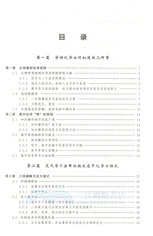 逆襲：艾丁教你高效學習（簡體書）