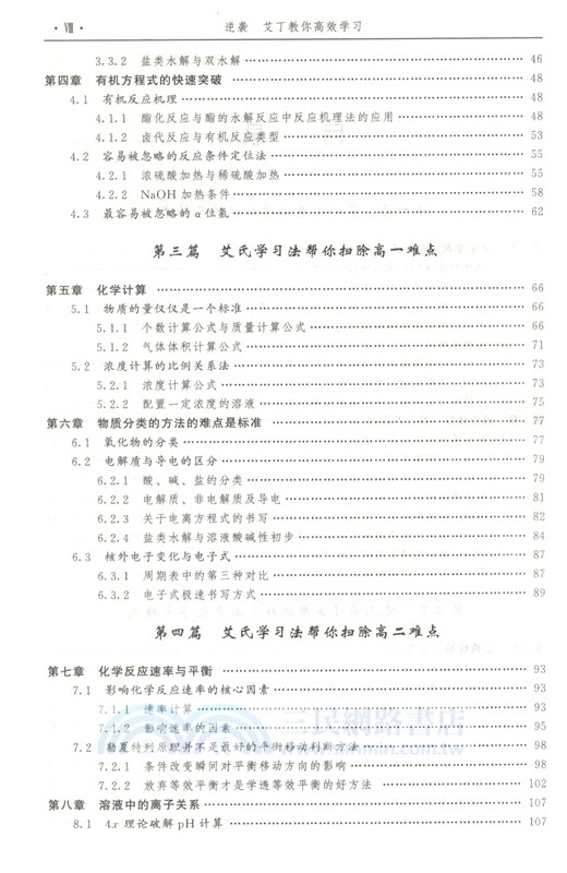 逆襲：艾丁教你高效學習（簡體書）