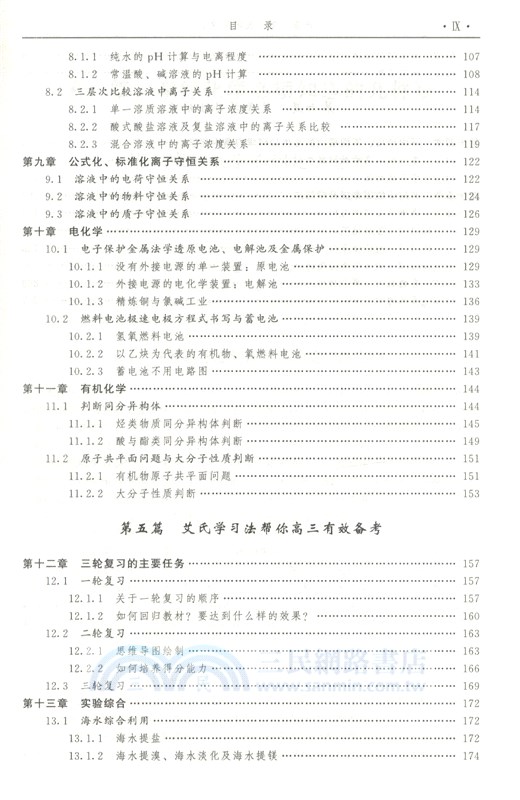 逆襲：艾丁教你高效學習（簡體書）