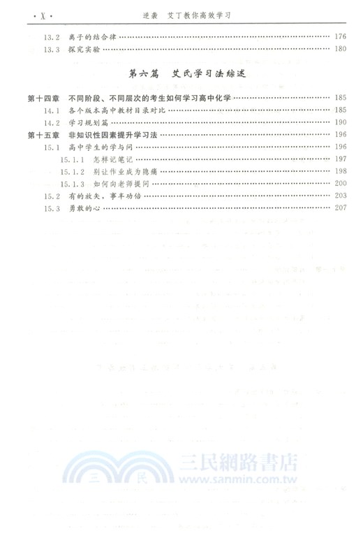 逆襲：艾丁教你高效學習（簡體書）