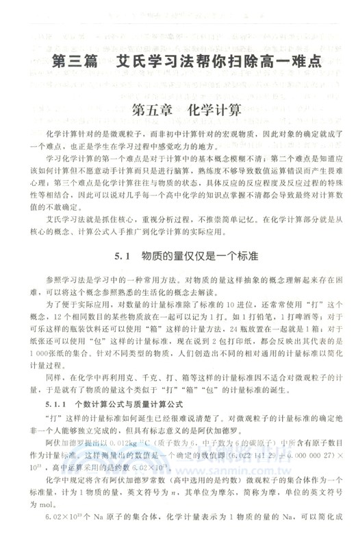 逆襲：艾丁教你高效學習（簡體書）