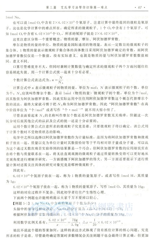 逆襲：艾丁教你高效學習（簡體書）