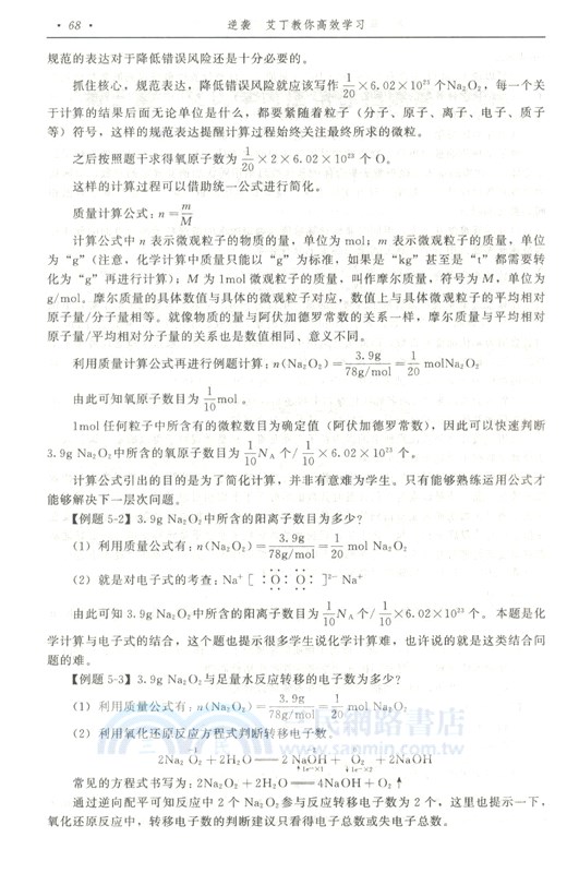 逆襲：艾丁教你高效學習（簡體書）