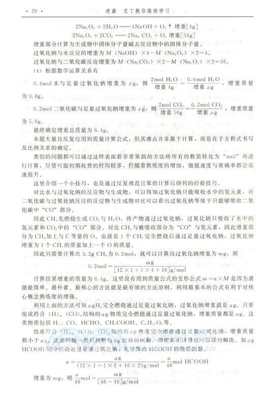 逆襲：艾丁教你高效學習（簡體書）