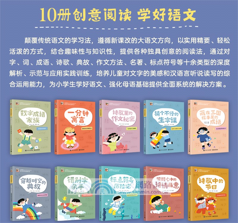 語文可以這樣學(全10冊)（簡體書）