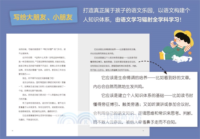 語文可以這樣學(全10冊)（簡體書）