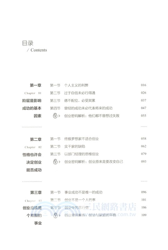 創業破局：轉敗為勝的必修法則（簡體書）