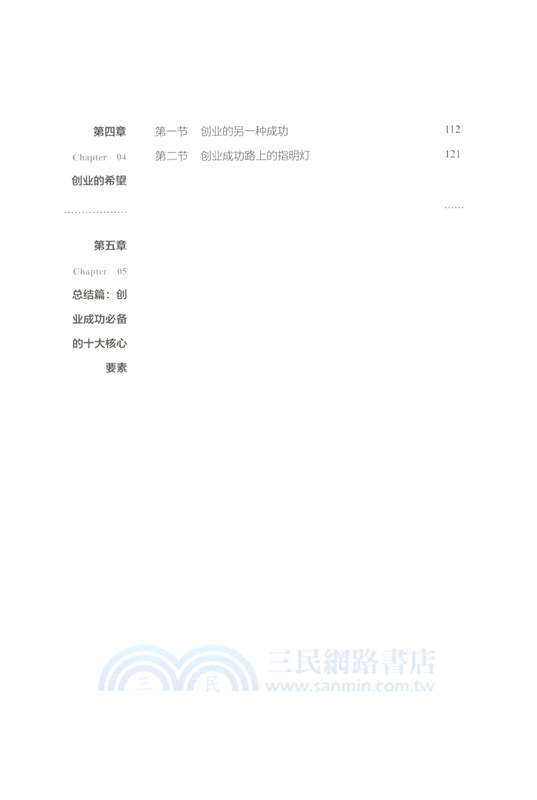 創業破局：轉敗為勝的必修法則（簡體書）