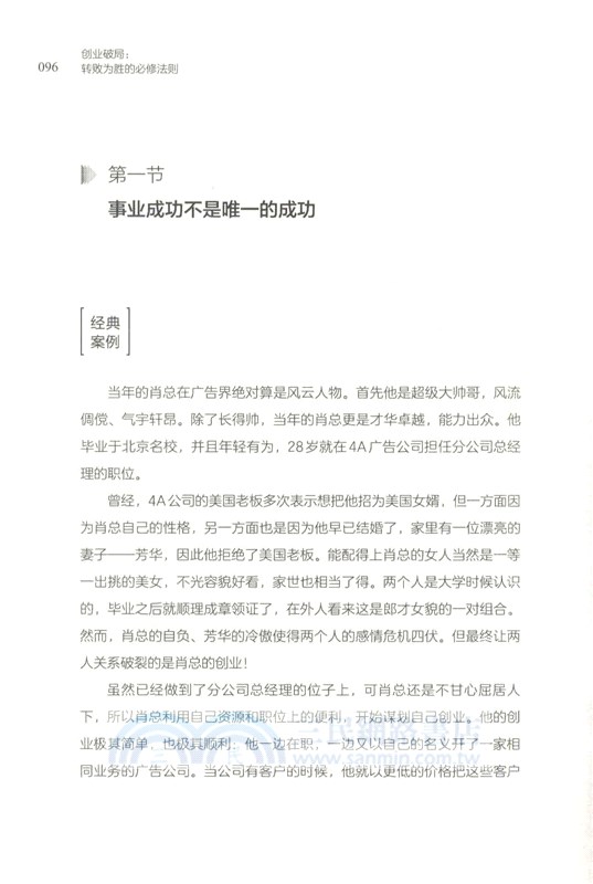 創業破局：轉敗為勝的必修法則（簡體書）