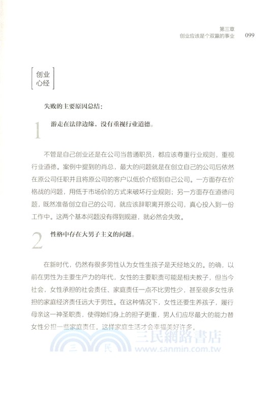 創業破局：轉敗為勝的必修法則（簡體書）