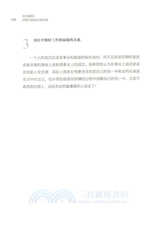 創業破局：轉敗為勝的必修法則（簡體書）