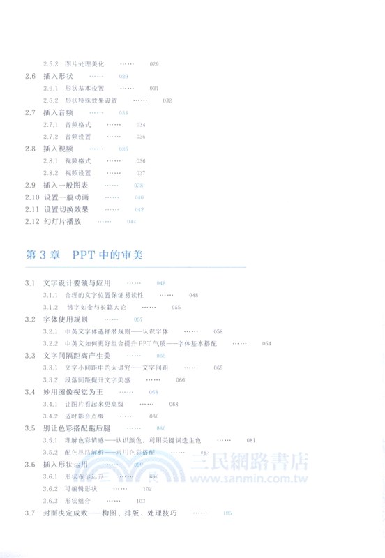 設計的力量：PPT設計與製作教程（簡體書）