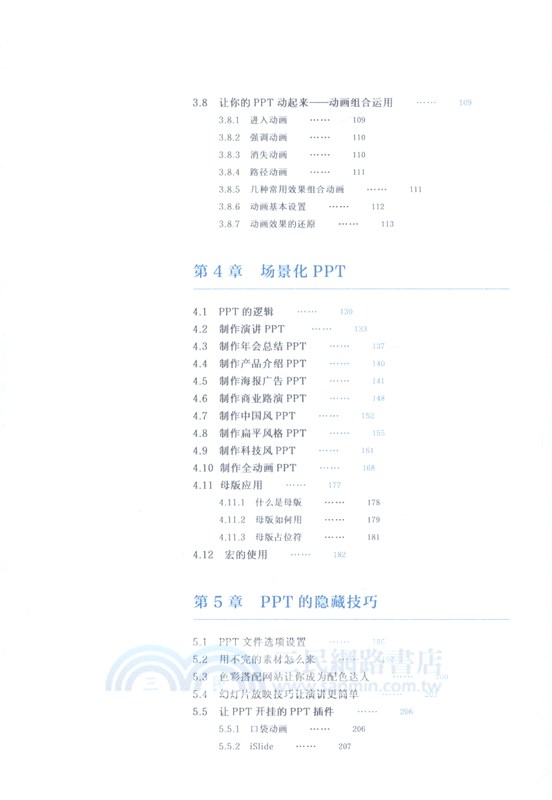 設計的力量：PPT設計與製作教程（簡體書）