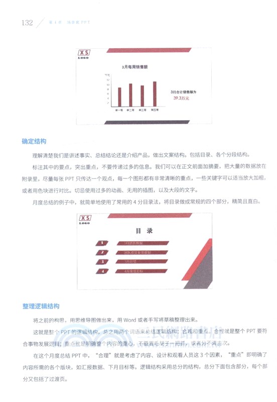 設計的力量：PPT設計與製作教程（簡體書）