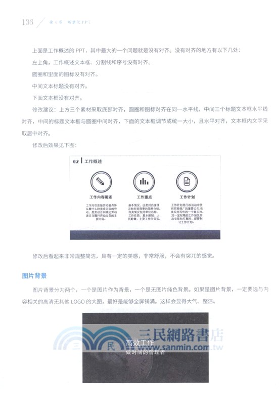 設計的力量：PPT設計與製作教程（簡體書）