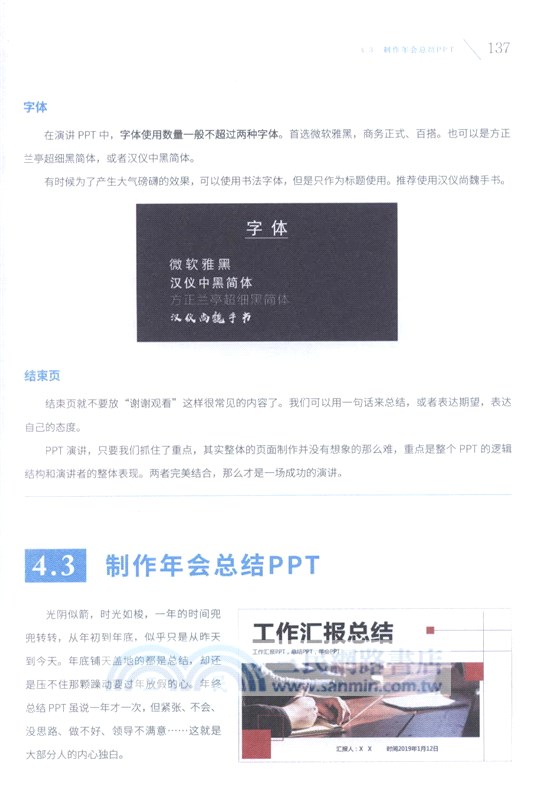 設計的力量：PPT設計與製作教程（簡體書）