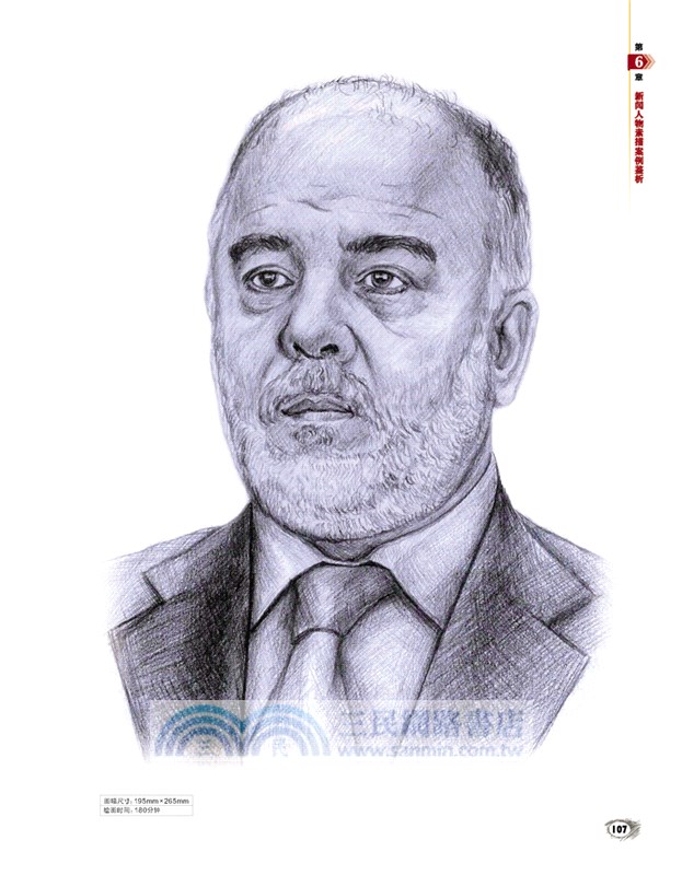 新聞人物素描(第2版‧全彩)（簡體書）