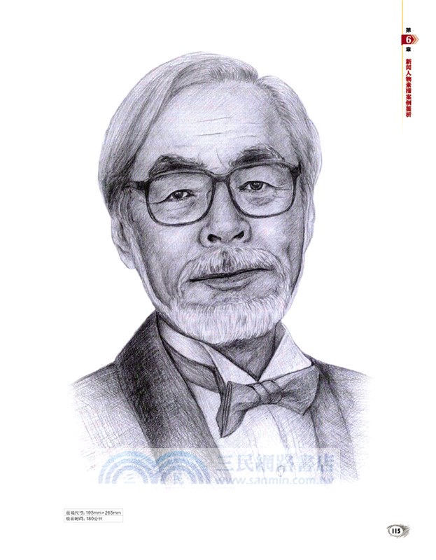 新聞人物素描(第2版‧全彩)（簡體書）