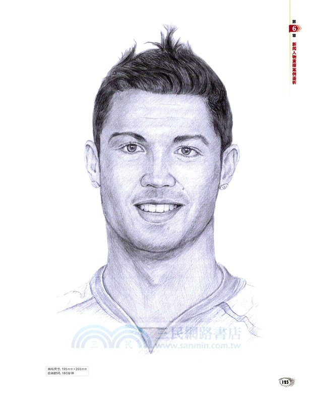 新聞人物素描(第2版‧全彩)（簡體書）