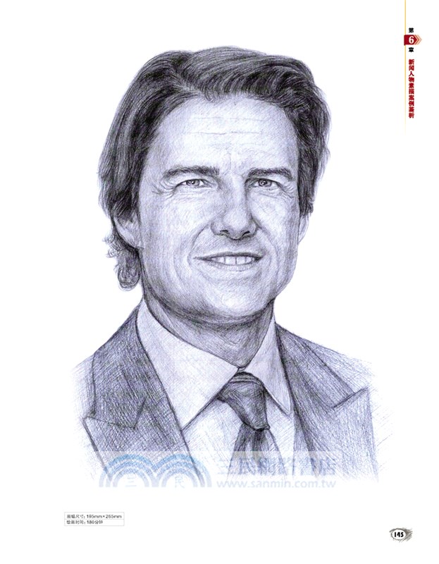新聞人物素描(第2版‧全彩)（簡體書）