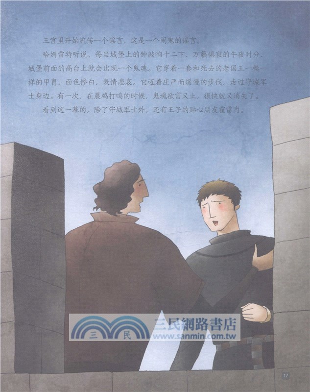 哈姆雷特（簡體書）