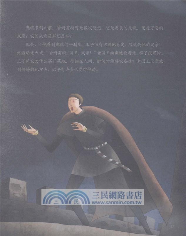 哈姆雷特（簡體書）