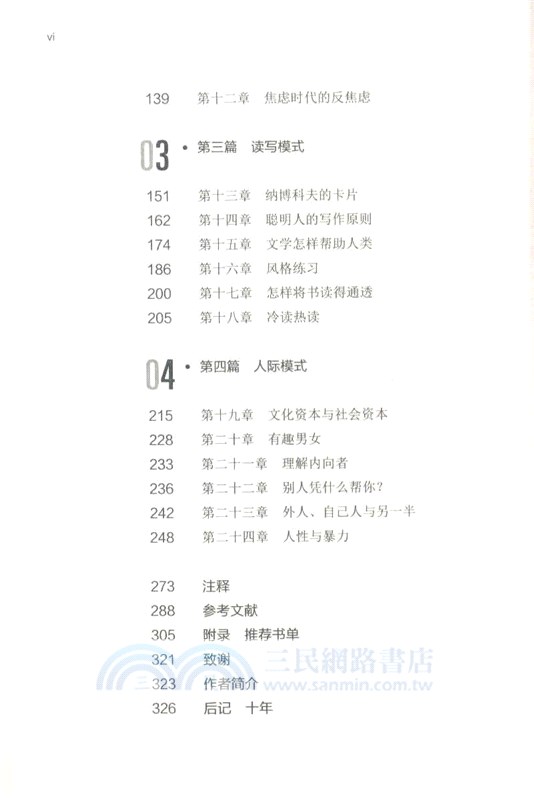 人生模式：識別並優化你的核心認知（簡體書）