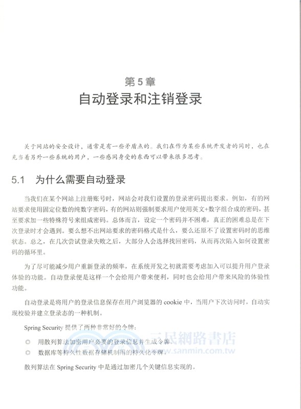 Spring Security實戰（簡體書）
