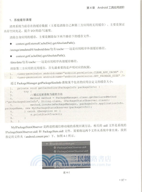 Android高效進階：從數據到AI（簡體書）