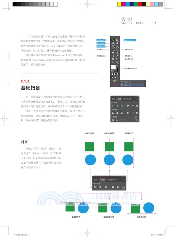 做字 實用字體設計法 全彩 簡體書 三民網路書店