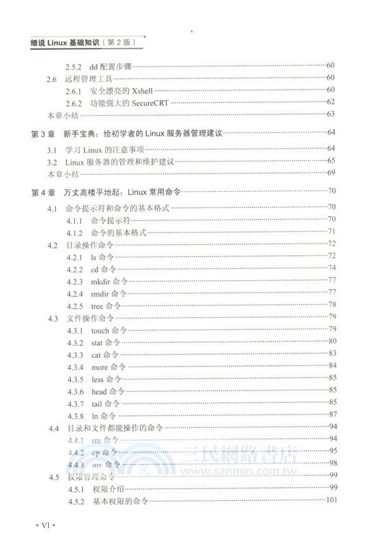 細說Linux基礎知識(第2版)（簡體書）