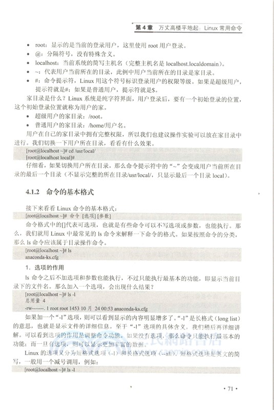 細說Linux基礎知識(第2版)（簡體書）