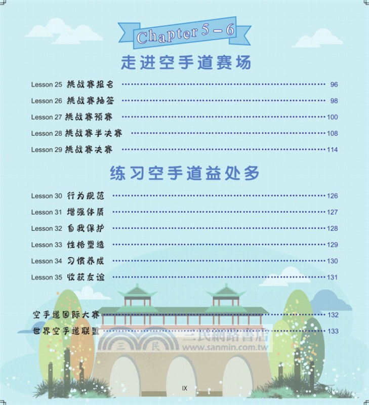 跟世界冠軍學空手道(漫畫版)（簡體書）