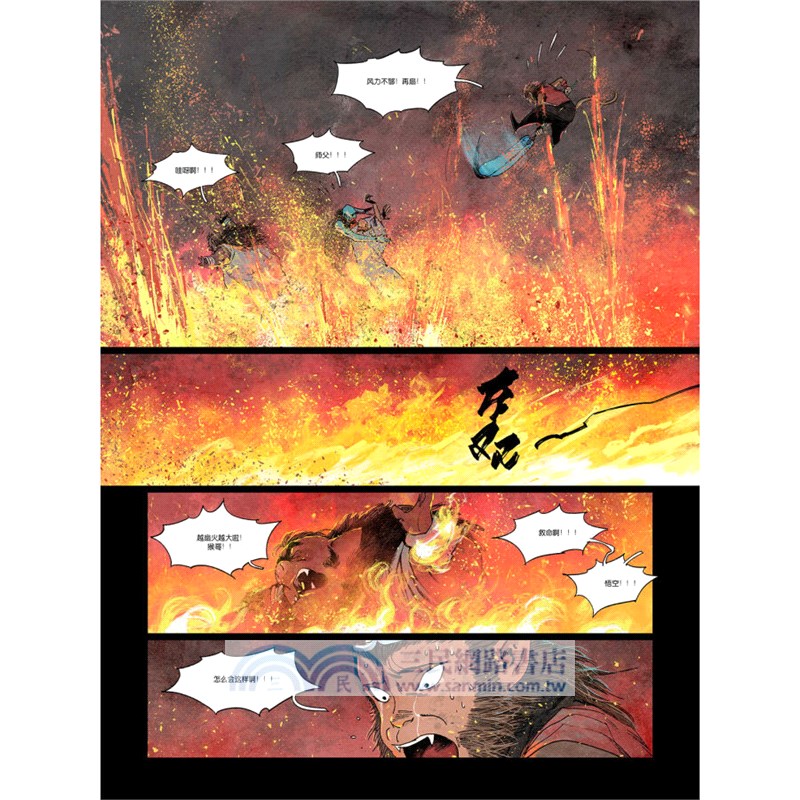 悟空傳(全5冊)（簡體書）