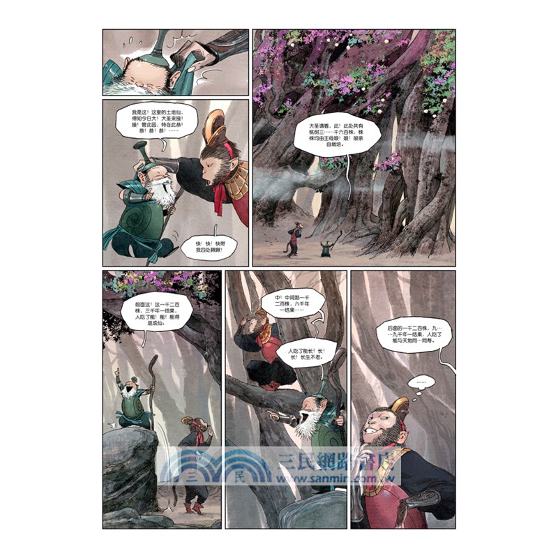 悟空傳(全5冊)（簡體書）