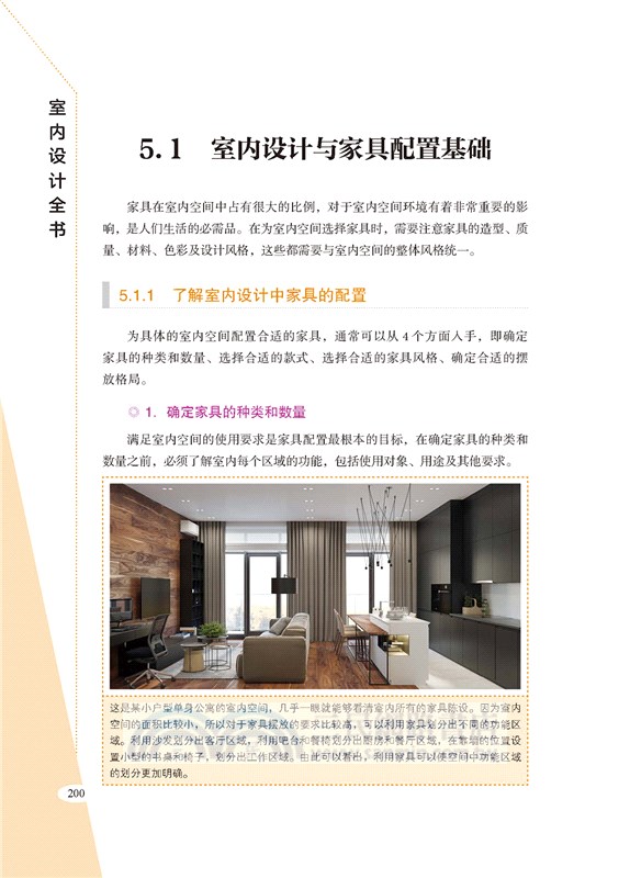 室內設計全書(全彩)（簡體書）