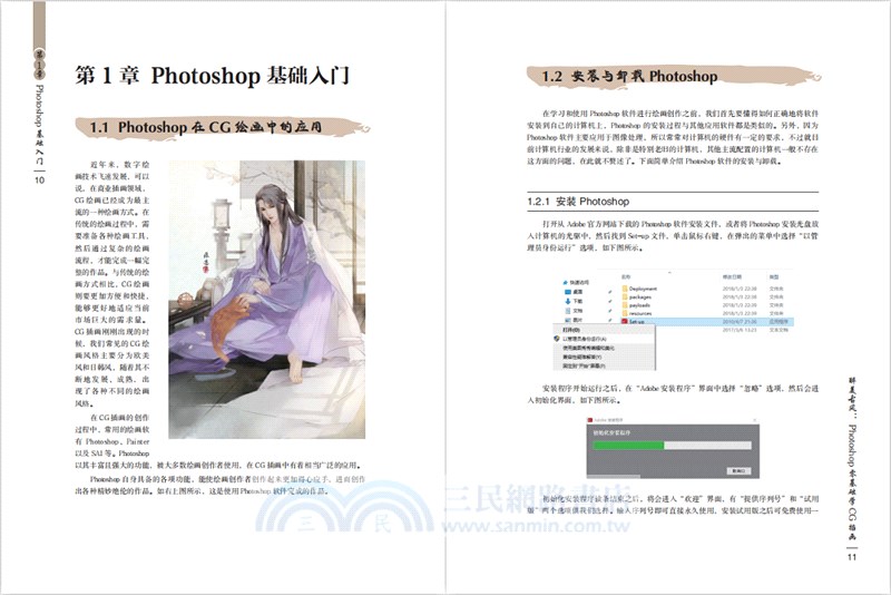 醉美古風：Photoshop零基礎學CG插畫（簡體書）