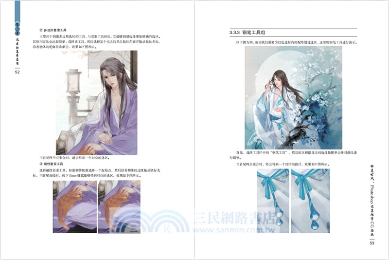 醉美古風：Photoshop零基礎學CG插畫（簡體書）