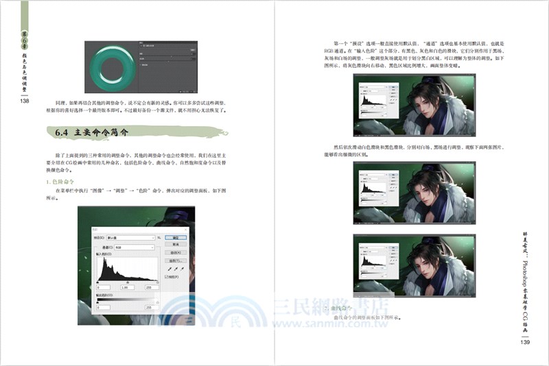 醉美古風：Photoshop零基礎學CG插畫（簡體書）