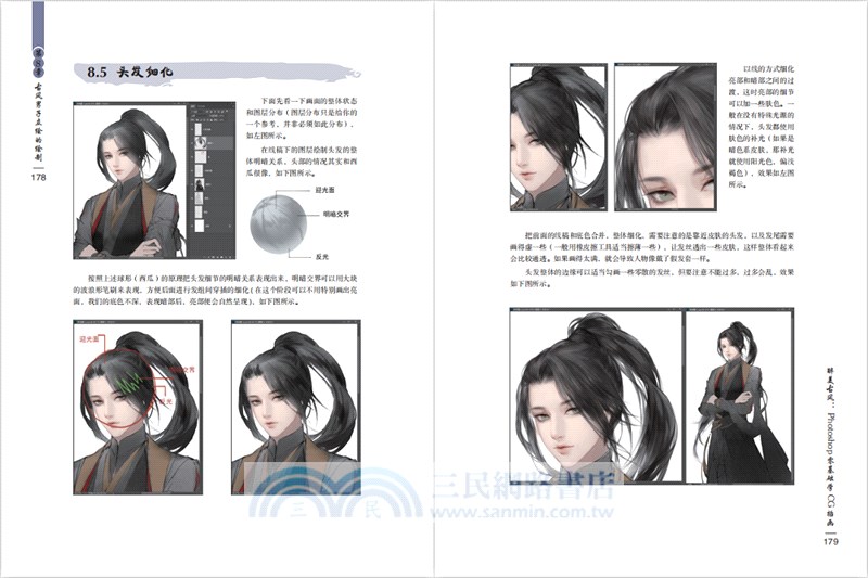 醉美古風：Photoshop零基礎學CG插畫（簡體書）