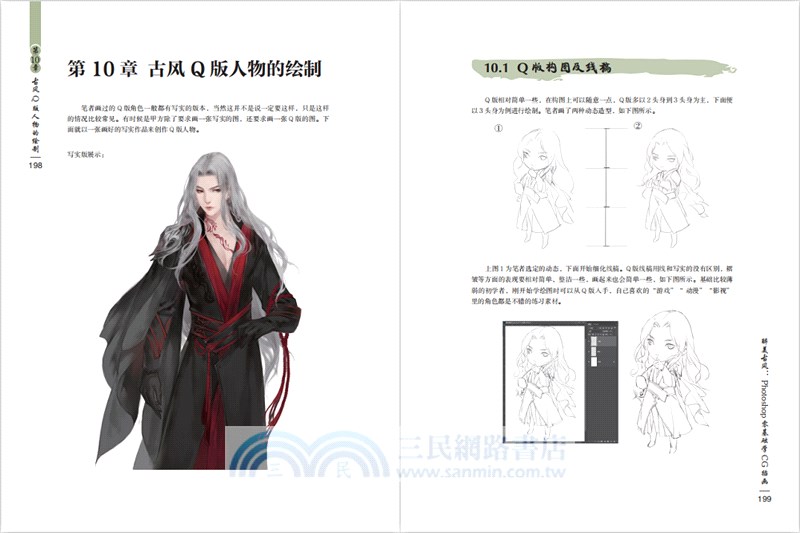 醉美古風：Photoshop零基礎學CG插畫（簡體書）