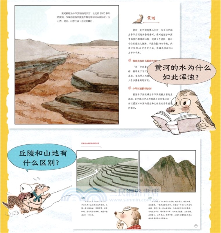 小山的中國地理探險日誌(全12冊)（簡體書）
