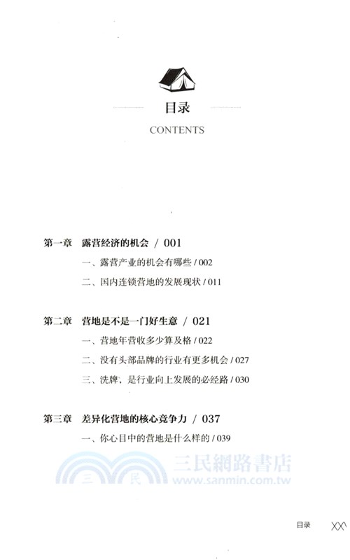 露營經濟：營地的未來（簡體書）