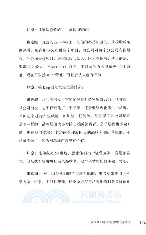 露營經濟：營地的未來（簡體書）