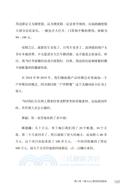 露營經濟：營地的未來（簡體書）