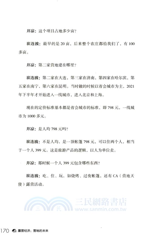 露營經濟：營地的未來（簡體書）