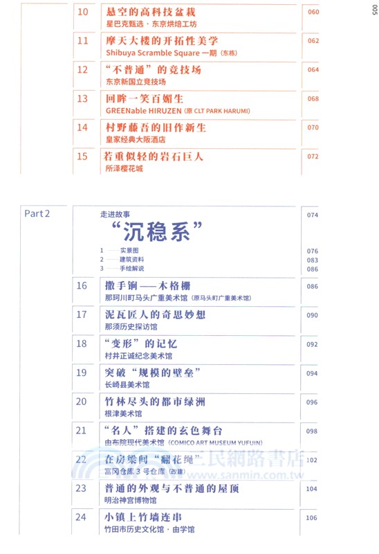 隈研吾建築圖鑒 50座名建築的深度拆解與訪談（簡體書）