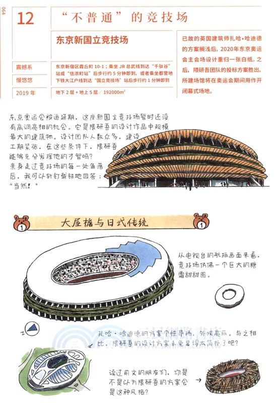 隈研吾建築圖鑒 50座名建築的深度拆解與訪談（簡體書）